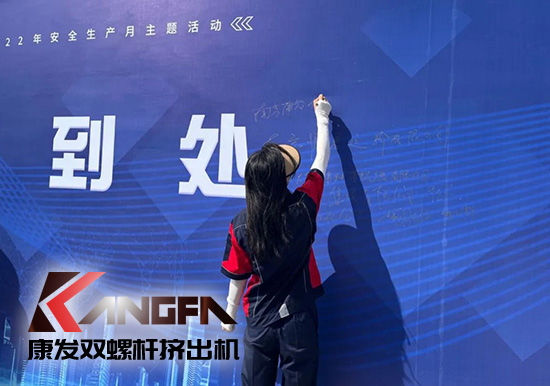 幸福是棵樹，安全是沃土！康發(fā)雙螺桿造粒機(jī)榮獲江北新區(qū)2021年度安全生產(chǎn)工作優(yōu)秀單位！