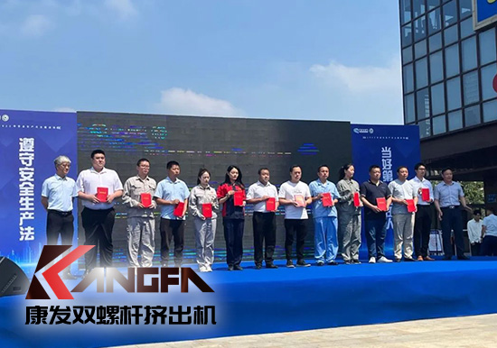 幸福是棵樹，安全是沃土！康發(fā)雙螺桿造粒機(jī)榮獲江北新區(qū)2021年度安全生產(chǎn)工作優(yōu)秀單位！