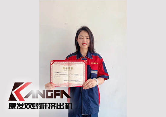 幸福是棵樹，安全是沃土！康發(fā)雙螺桿造粒機(jī)榮獲江北新區(qū)2021年度安全生產(chǎn)工作優(yōu)秀單位！